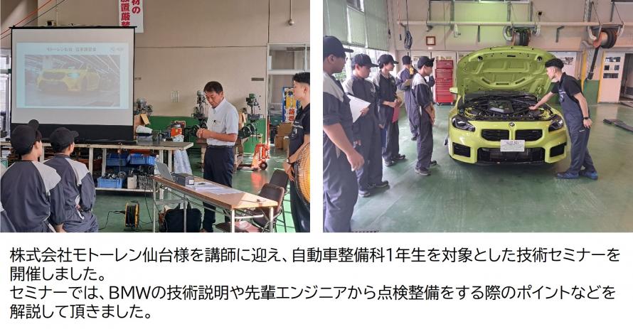 株式会社モトーレン仙台技術セミナー