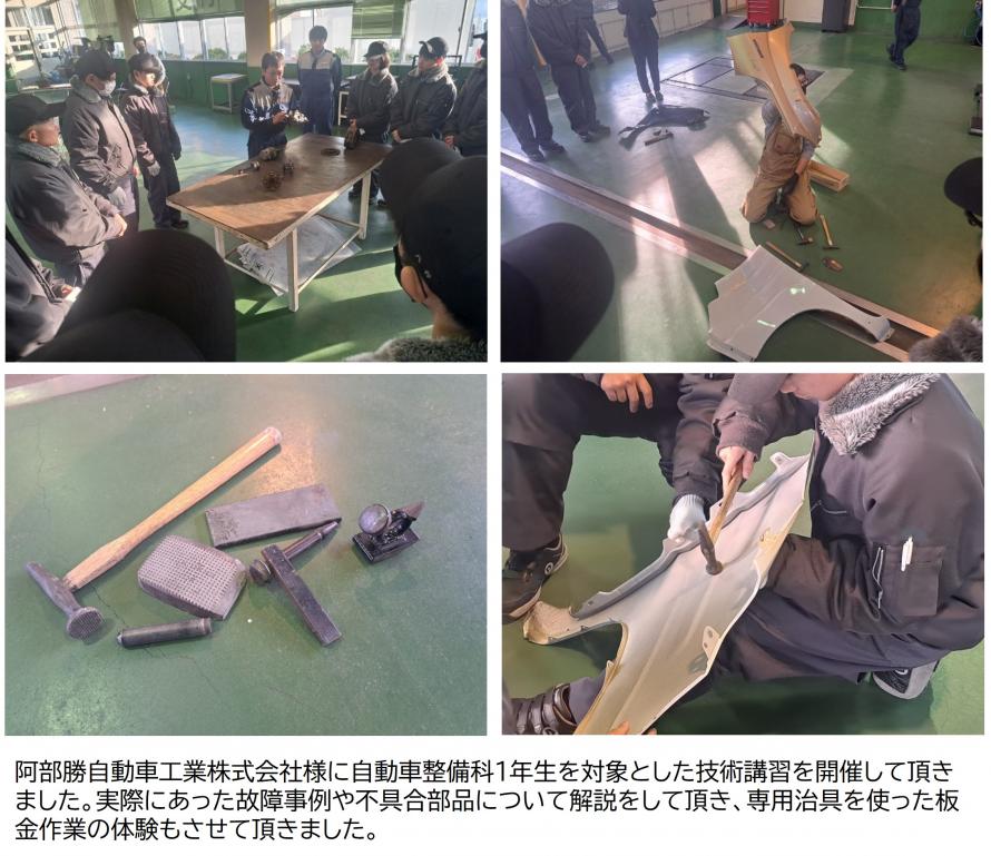 阿部勝自動車工業株式会社技術