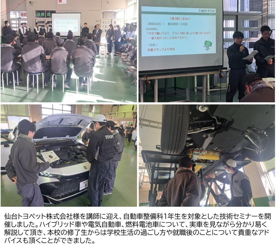 仙台トヨペット技術セミナー