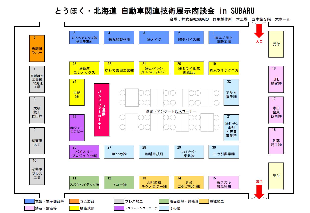 会場レイアウト