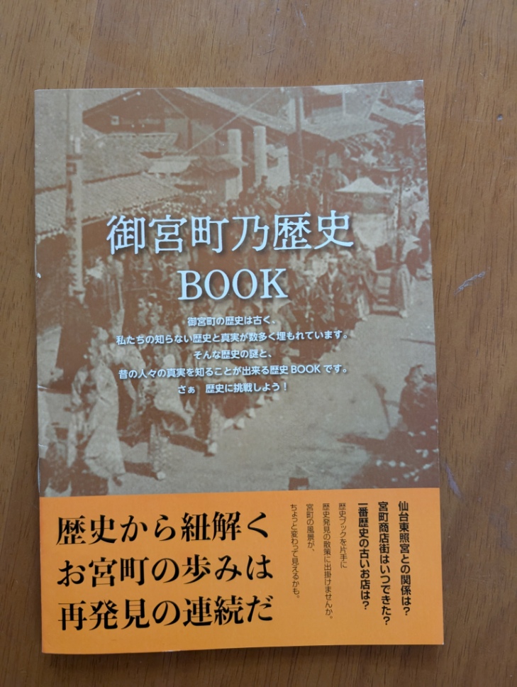 御宮町の歴史ブック画像