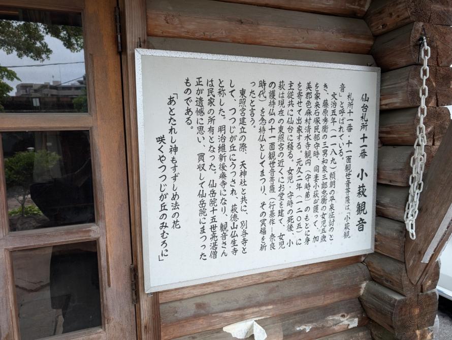 小萩観音説明文