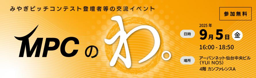 交流イベントヘッダー