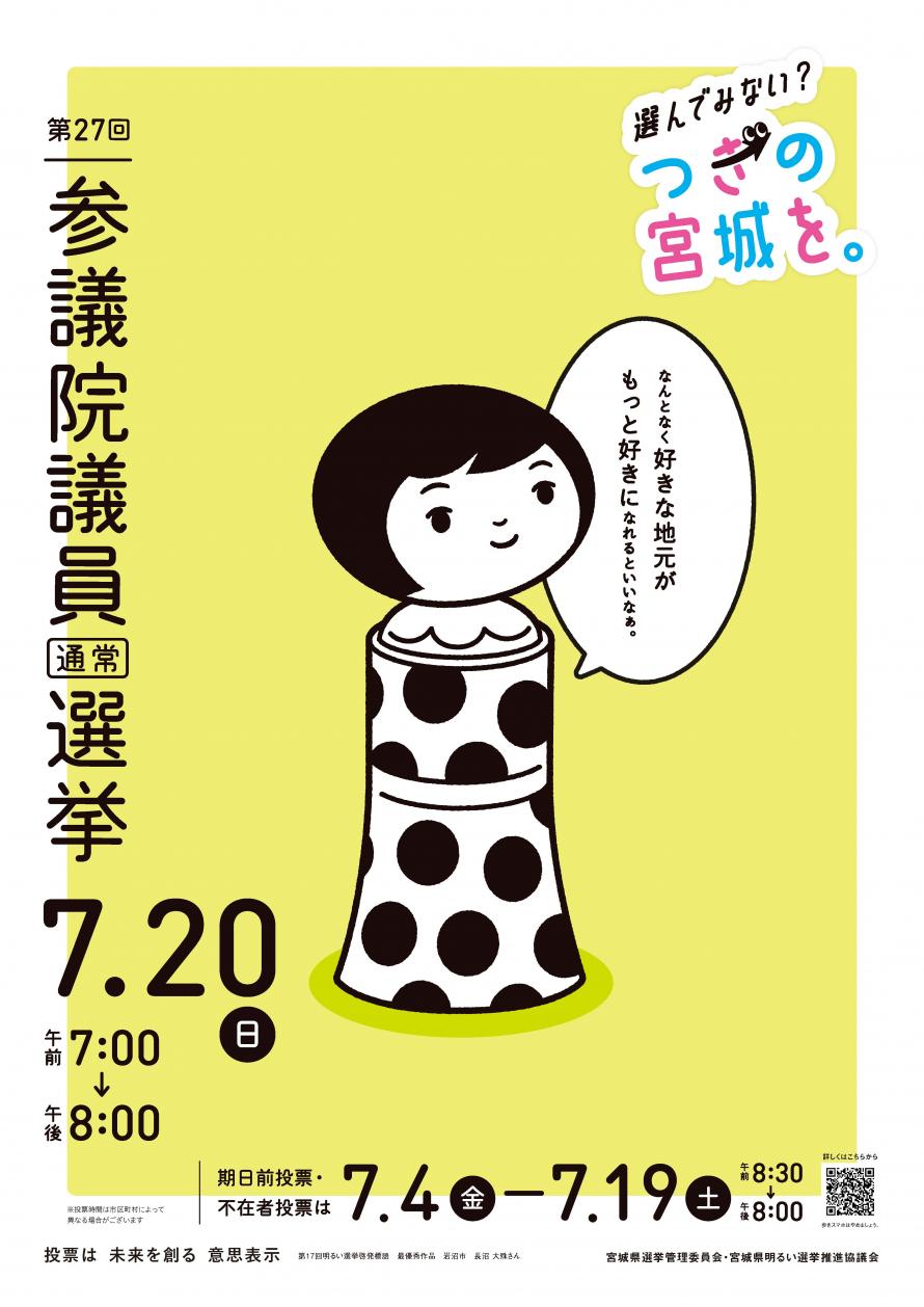 選挙啓発ポスター画像