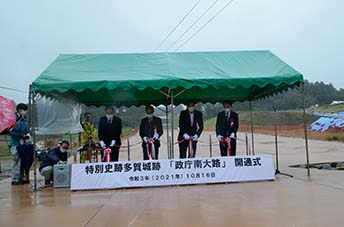 政庁南大路完成テープカット