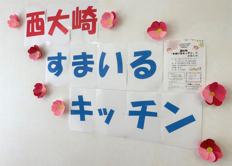 すまいるキッチン1