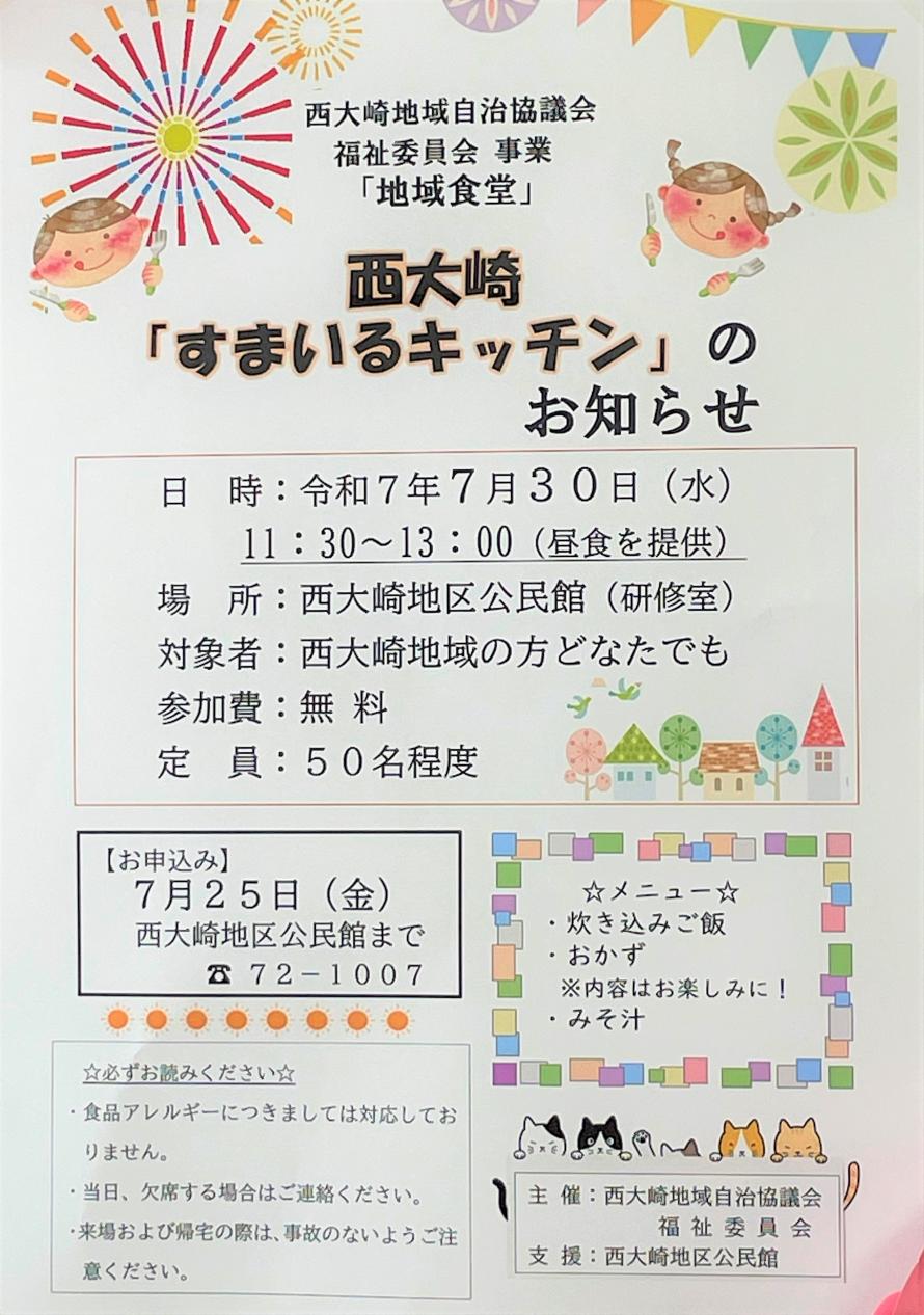 すまいるキッチン3