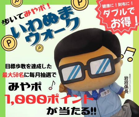 iwanumakenkou