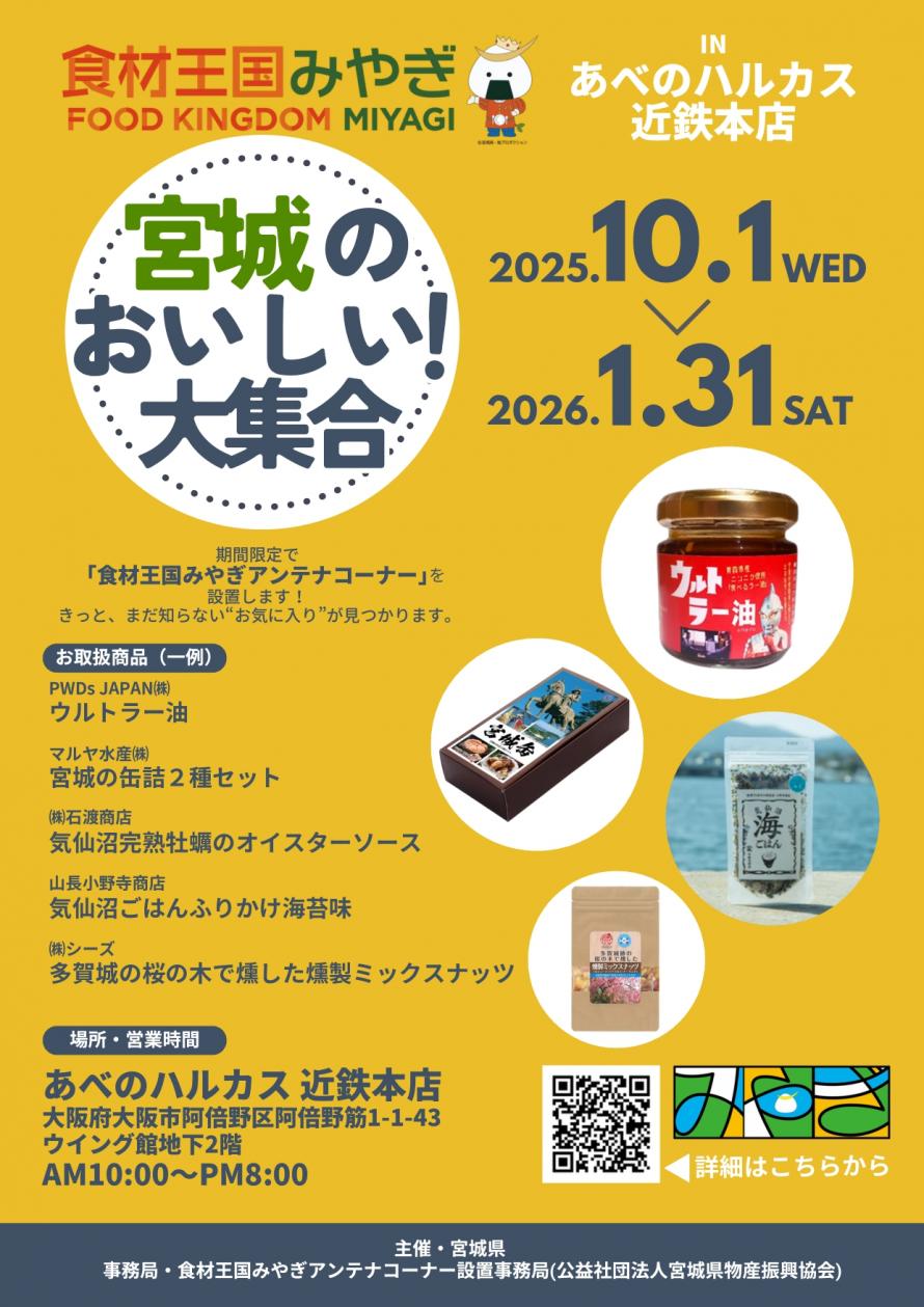 PRチラシ（あべのハルカス）