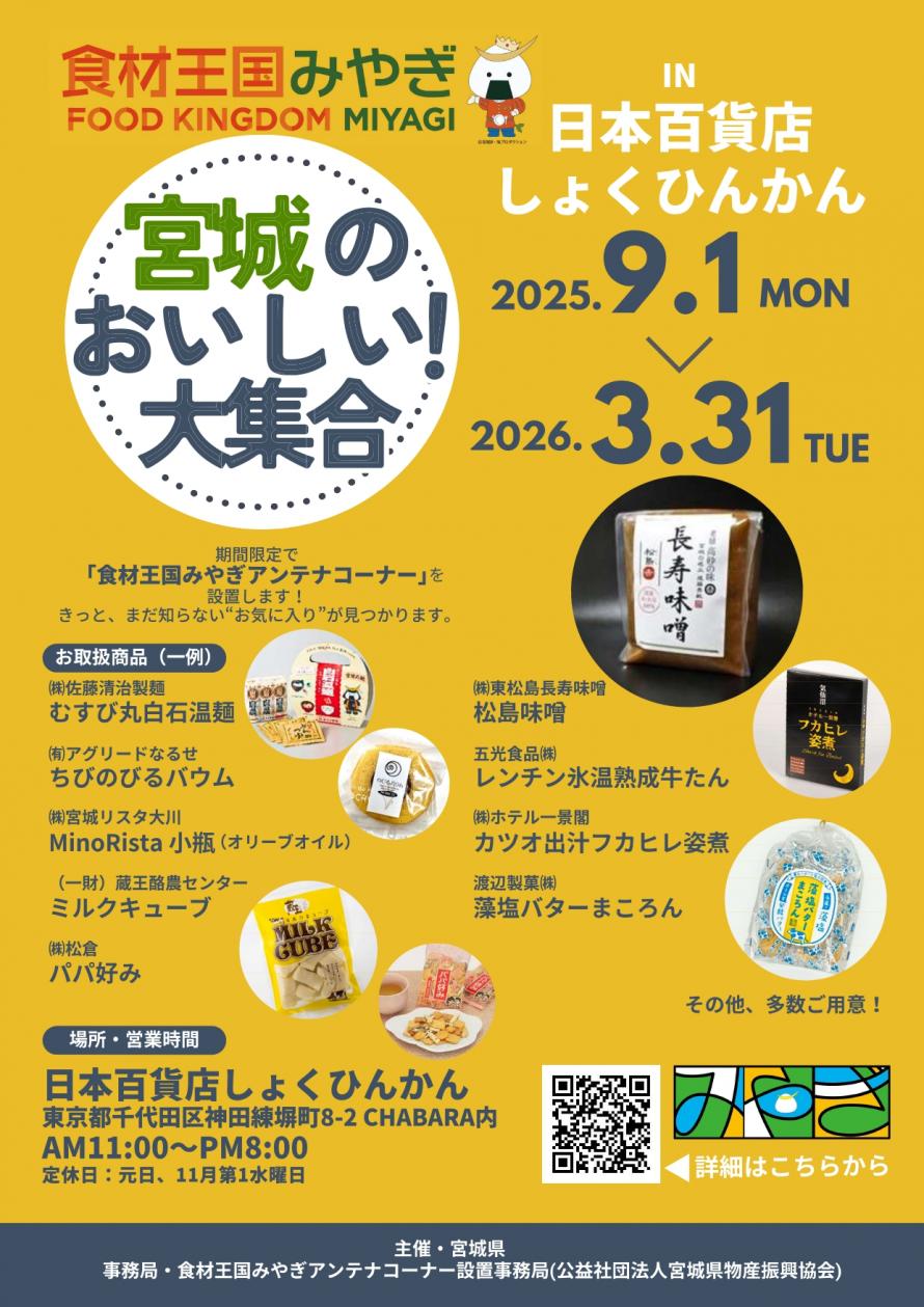 1226時点_PRチラシしょくひんかん