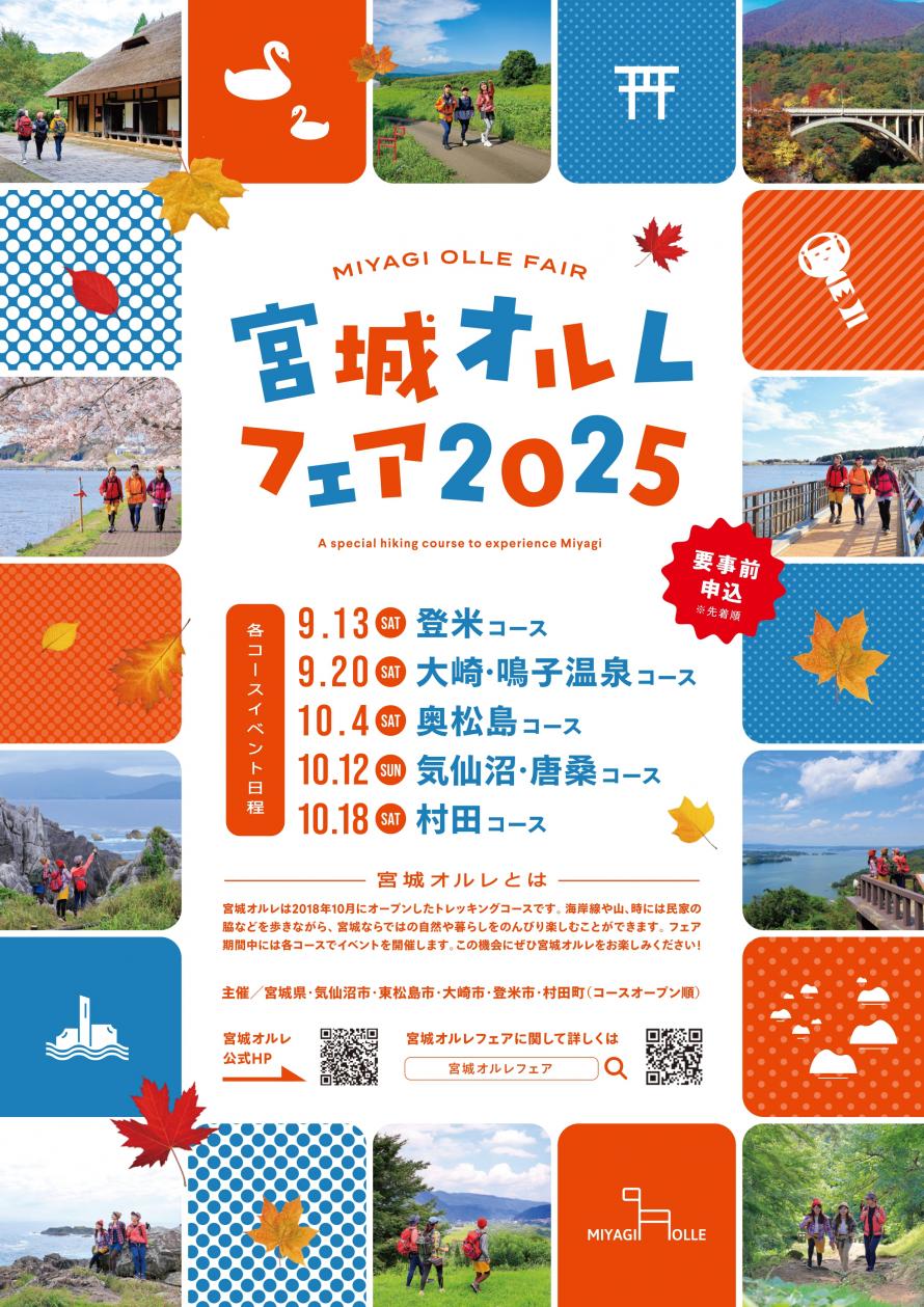 オルレフェアチラシ