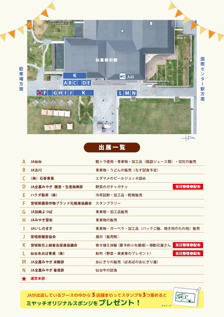 みやぎフードフェスタチラシ裏