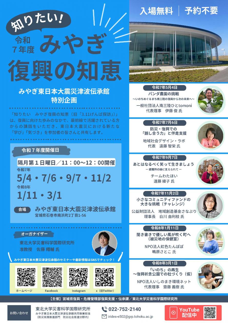 みやぎ東日本大震災津波伝承館特別企画展　画像