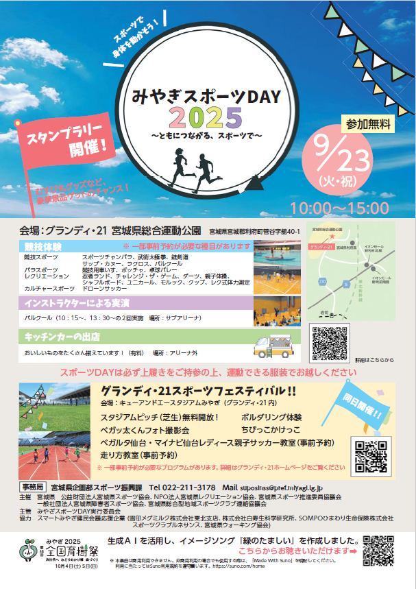 みやぎスポーツデイ　チラシ