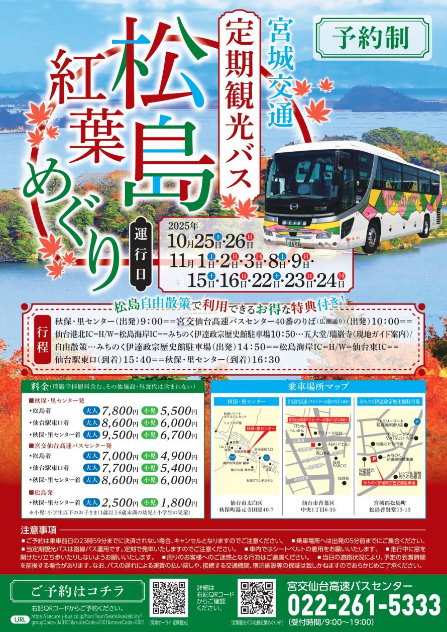 伊達なバス旅写真2