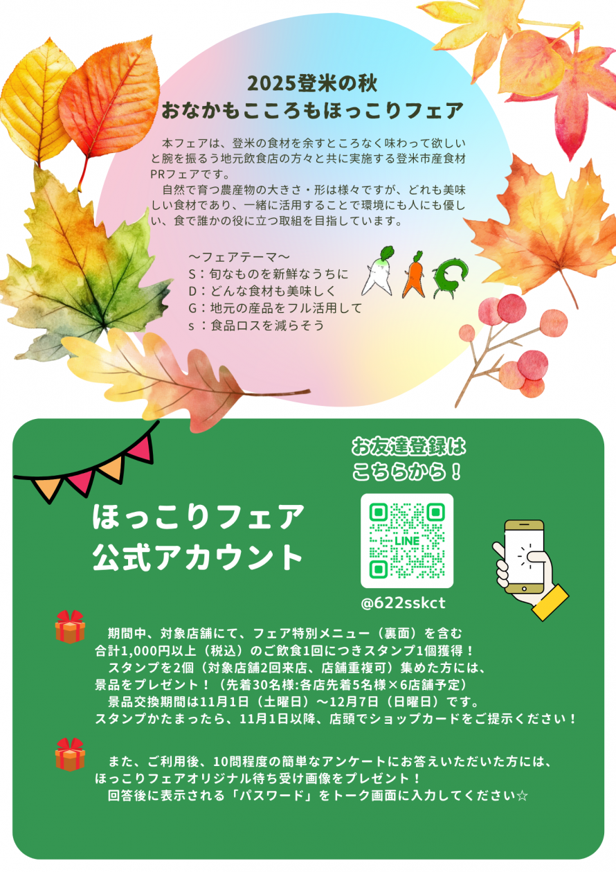 イベントチラシ