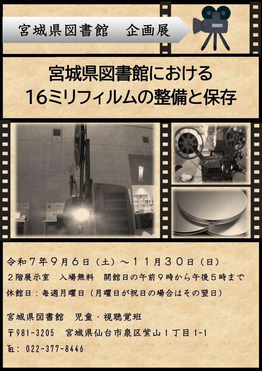 企画展ポスター