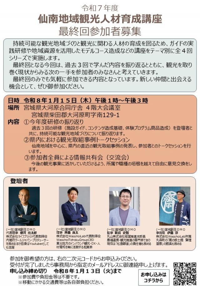 募集チラシ（第4回）