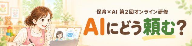 第2回研修