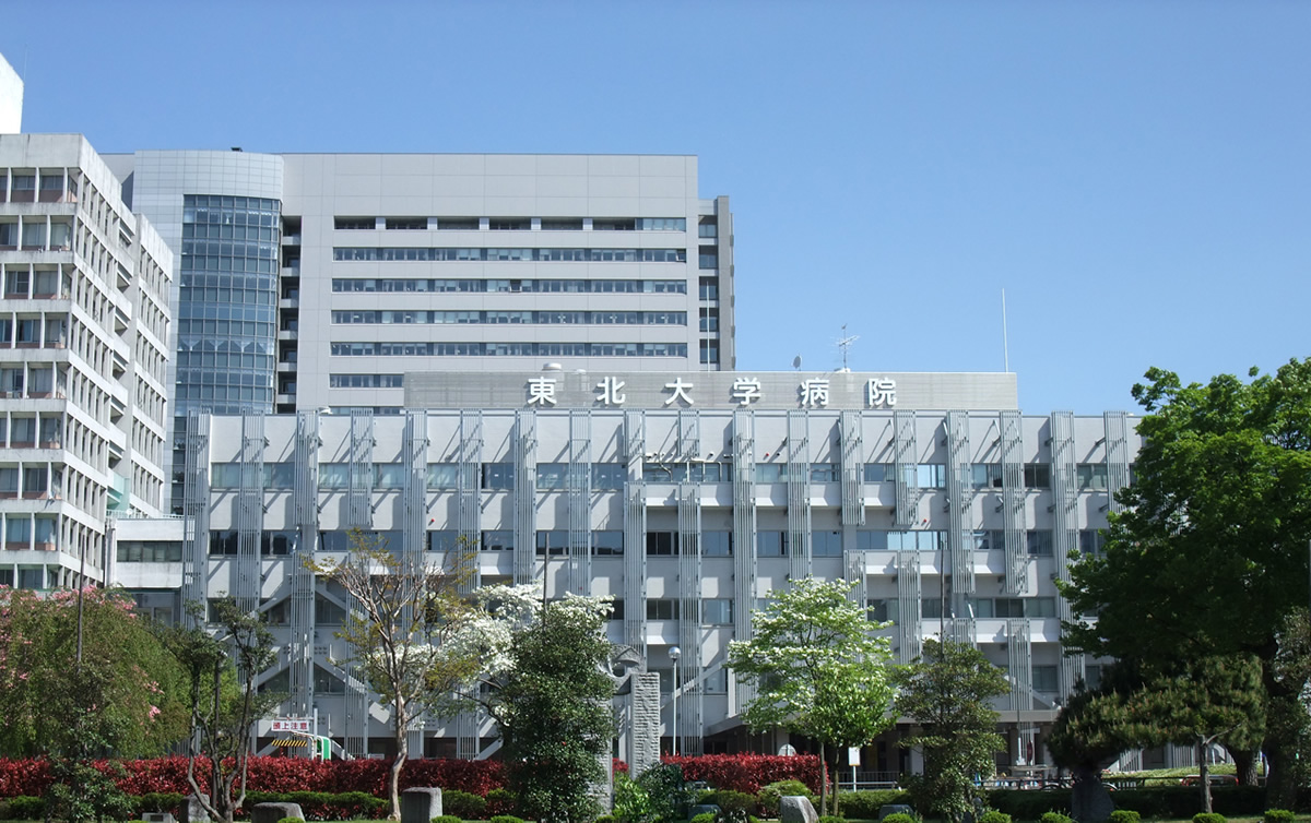 東北大学病院