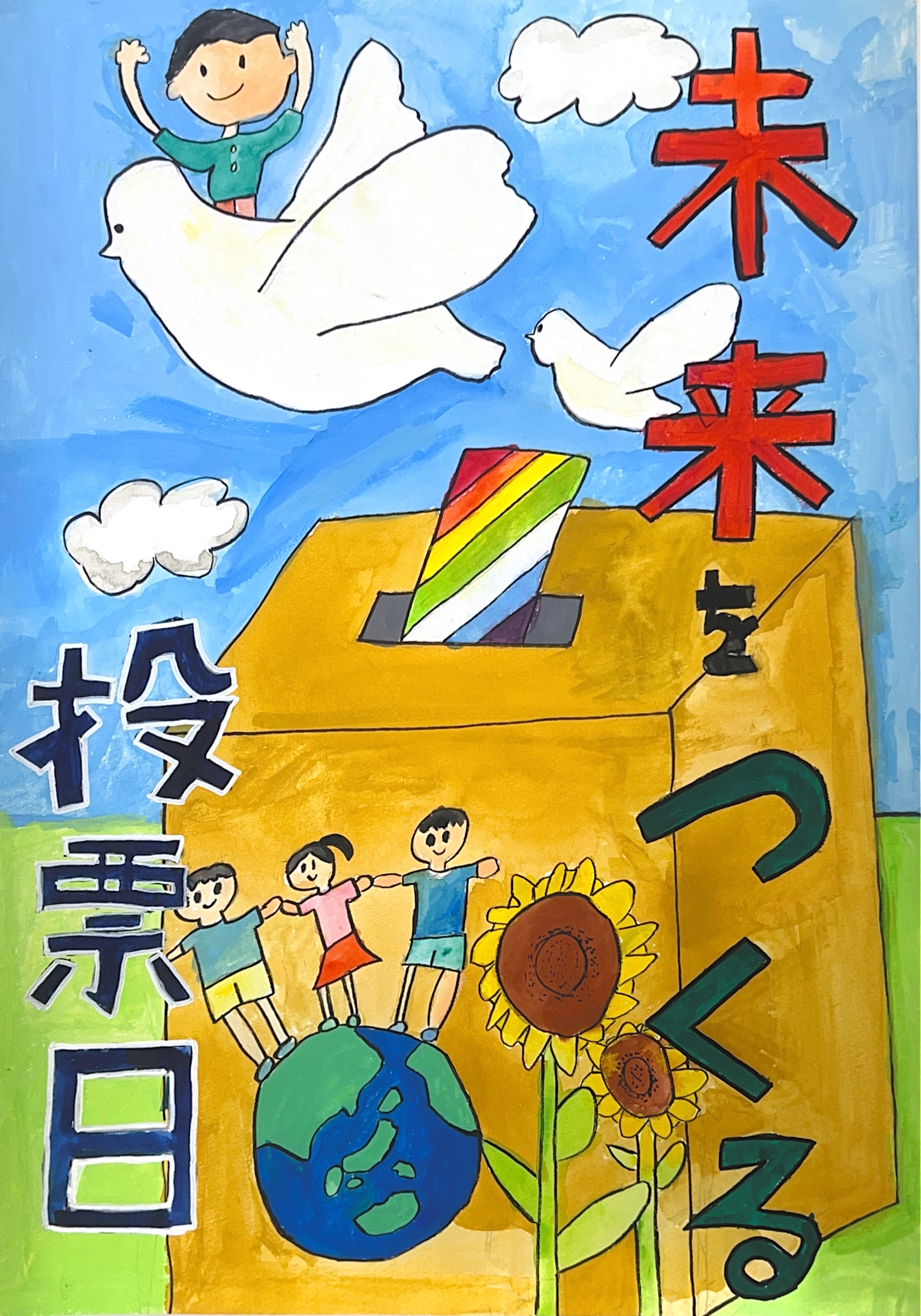 小学校佳作1
