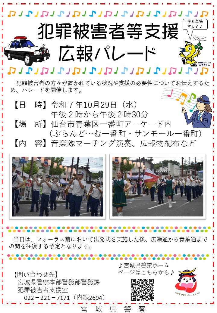 パレードチラシ