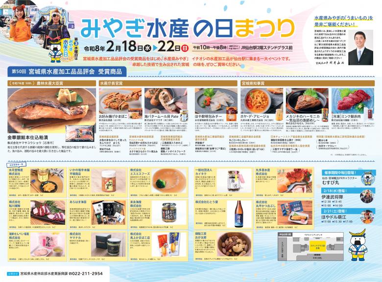 みやぎ水産の日まつり2026