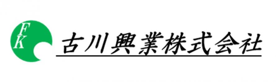 古川興業ロゴ