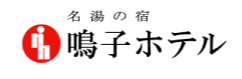 鳴子ホテルロゴ