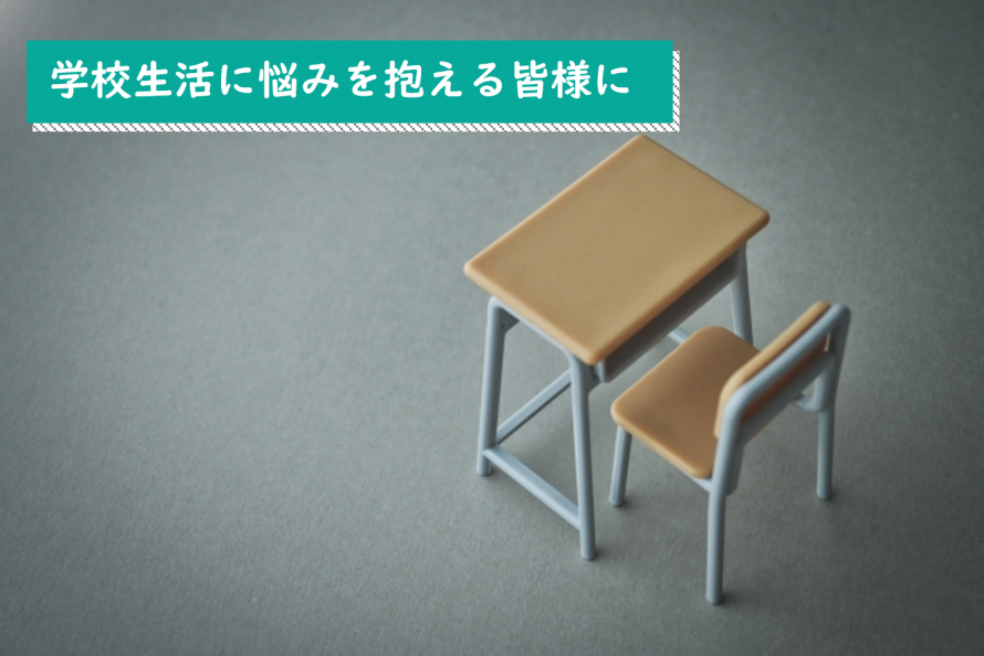 児童生徒の皆さまに