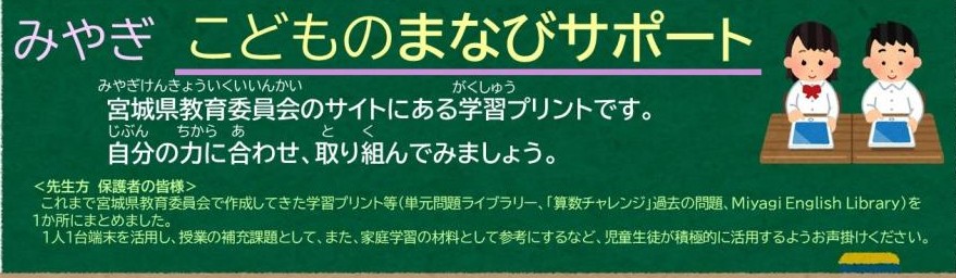 こどもの学びサポート3