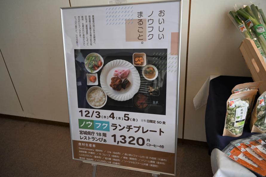ノウフクランチフェアの紹介パネル