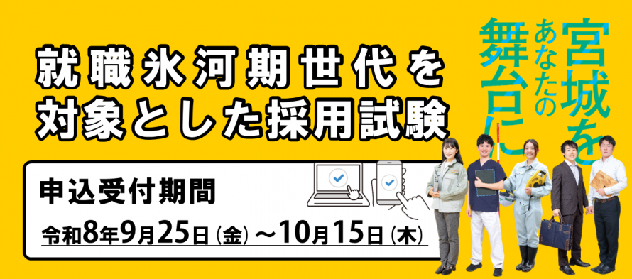 氷河期バナー