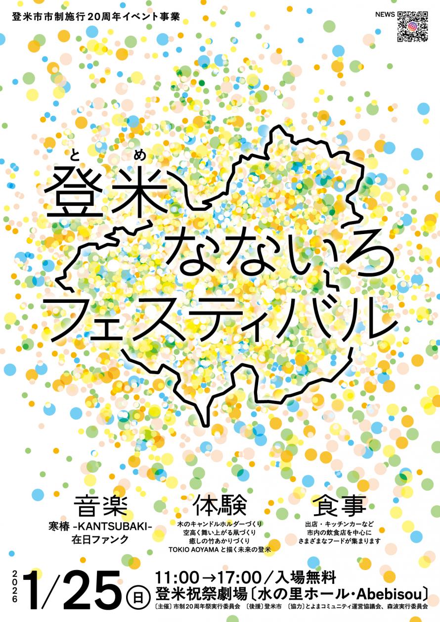 なないろチラシ