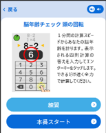 脳年齢チェック