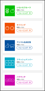 トレーニング画面（後半）