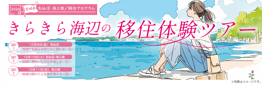 移住イベントチラシ