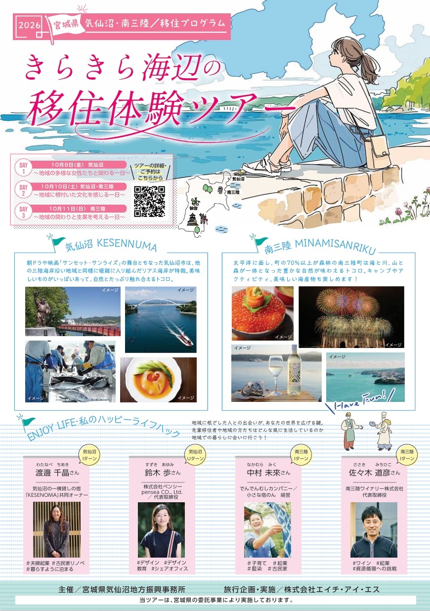 移住イベントチラシ表