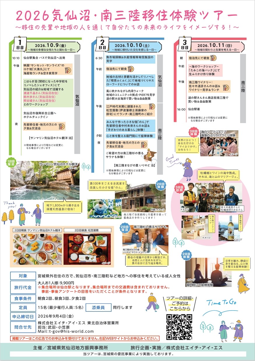 移住イベントチラシ裏