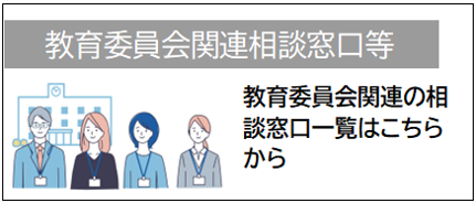 相談窓口一覧01