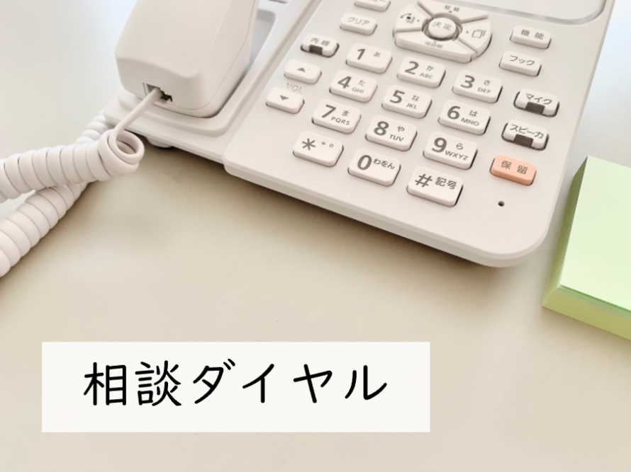 電話相談01