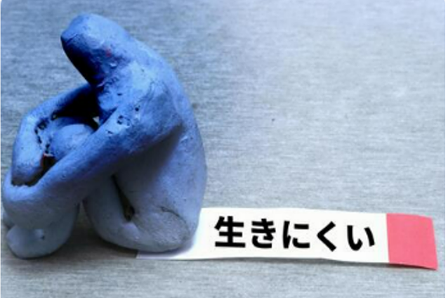 生きにくい01