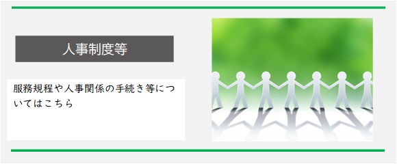 人事制度3