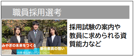 教員採用01