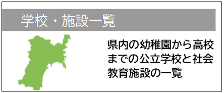 学校・教育施設01