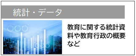 統計・データ01