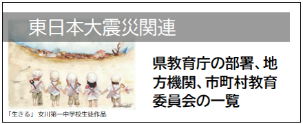 東日本大震災関連01