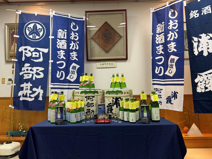 しおがま蔵出し新酒まつり