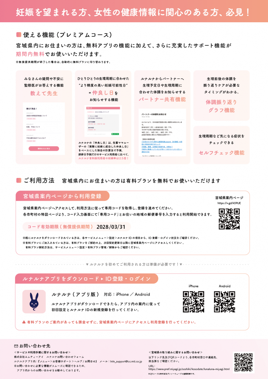 lunakuna_miyagi_flyer3_02