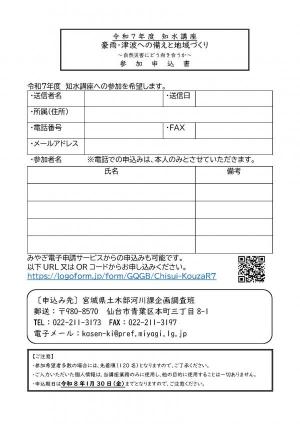 参加申込書